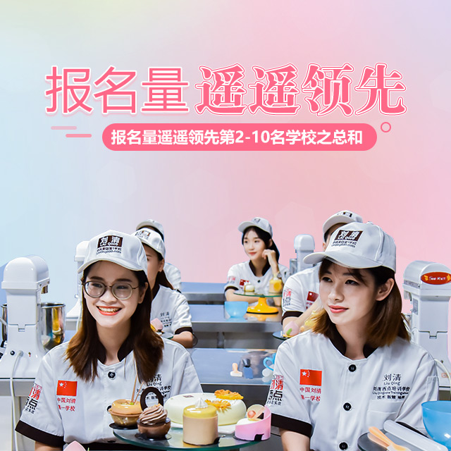 烘焙线上培训课程